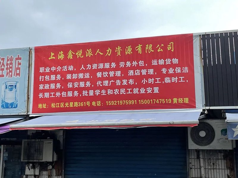 劳务中介服务